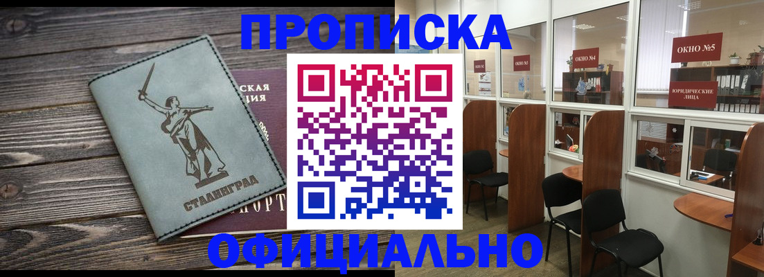 прописка поиск в Кропоткине